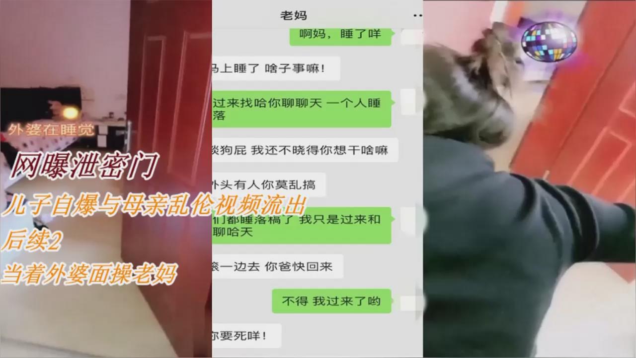 母子乱伦 外婆在睡觉 当着外婆面操老妈
