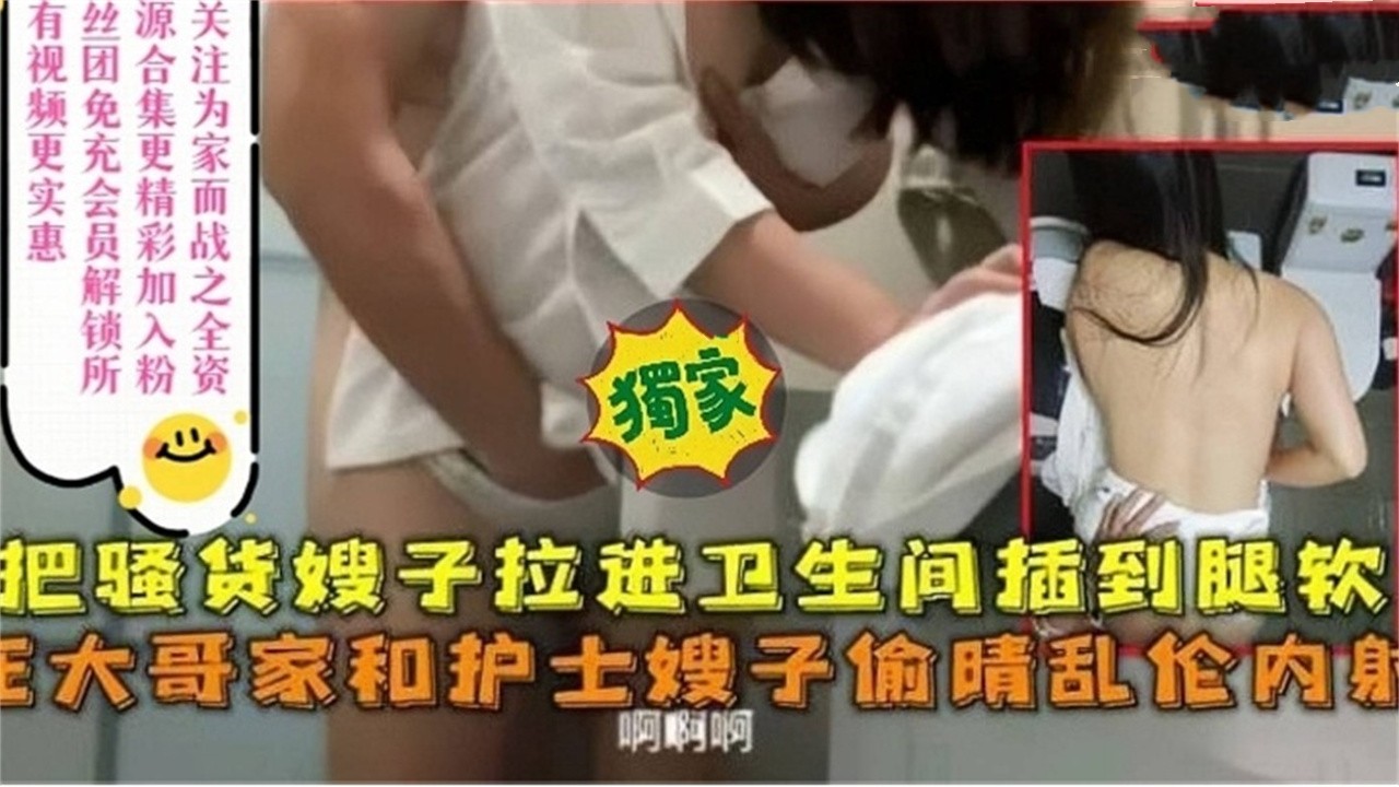 趁大哥没在家和嫂子厕所偷情