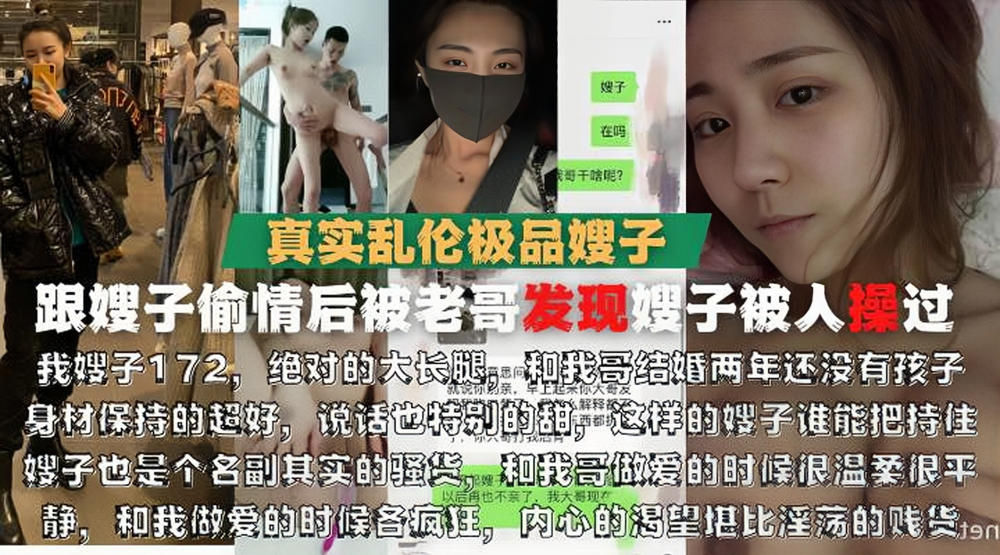 真实偷情操出轨嫂子富二代老弟在别墅操172高挑大长腿嫂子!