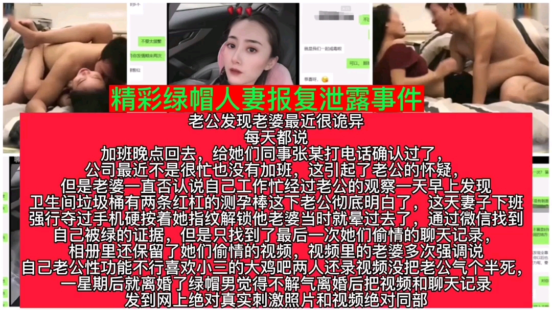 精彩绿帽人妻事件老婆最近老是说加班其实是偷情