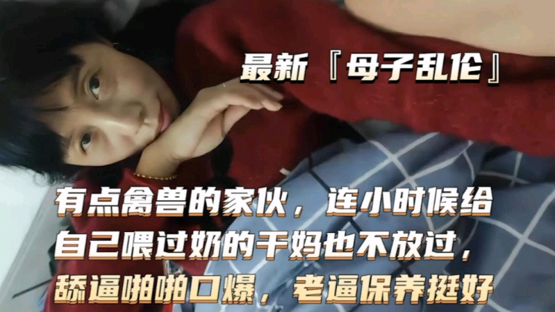 真实乱伦对白刺激不是剧情