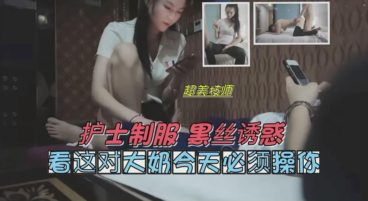 超美女技师经不起金钱诱惑首次偷情被偷拍