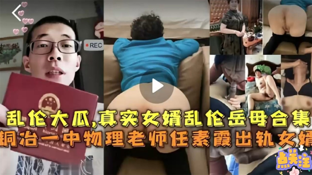 石家庄女婿与岳母偷情