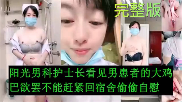 饥渴护士长看到患者大鸡巴难以控制