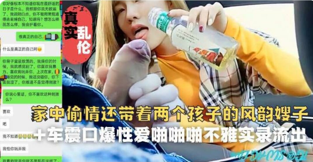 黑嫂子还带着两个孩子一块赴约小叔子偷情