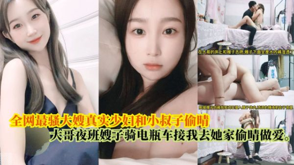 真实少妇和小叔子偷晴，