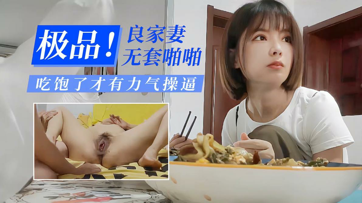 偷情极品良家人妻