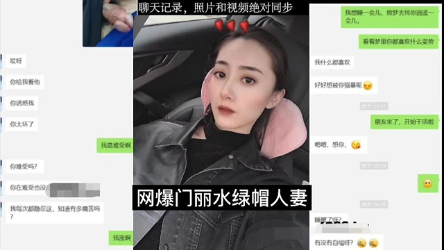 丽水绿帽人妻偷情被老公发现