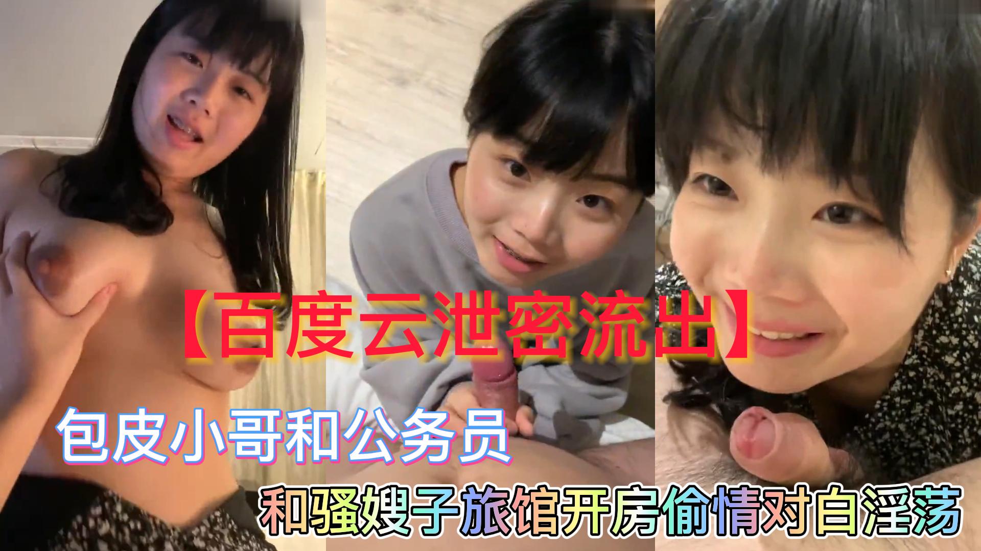 包皮小哥和公务员骚嫂子旅馆开房偷情对白淫荡