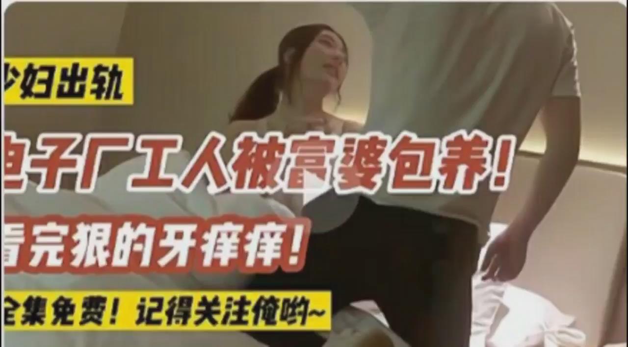 国产真实人妻富婆偷情电子厂小职工