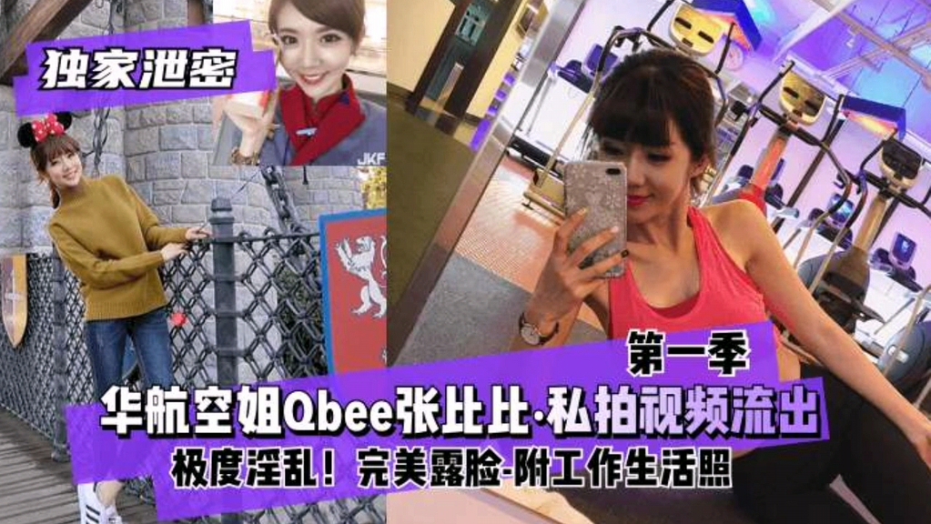 华航空姐张比比淫语偷情