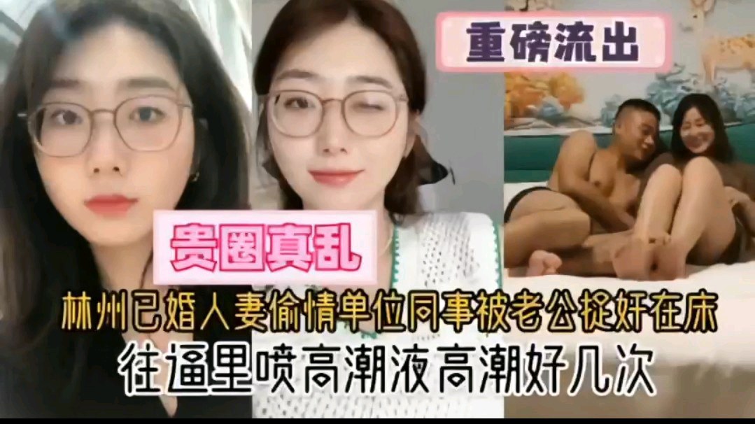 人妻偷情单位同事被老公捉奸