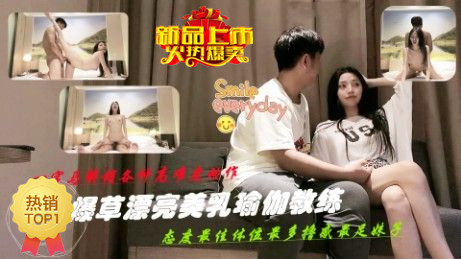 极品气质瑜伽女教练背着教官偷情学员