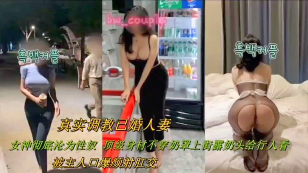 偷情女神彻底沦为性奴。