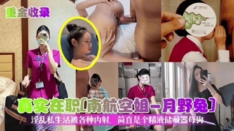 ..A-【真实在职】南航空姐月野兔淫乱私生活被各种内射