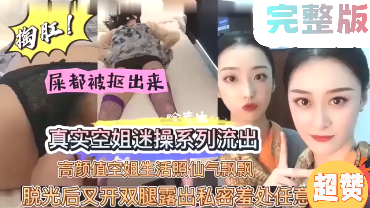 真实空姐迷操系列流出，高颜值空姐生活照仙气飘飘