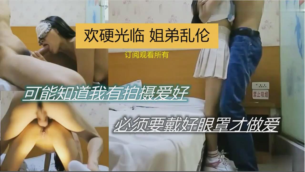 姐弟偷情，我淫荡的姐姐在姐夫这边得不到满足，接受了弟弟的勾引