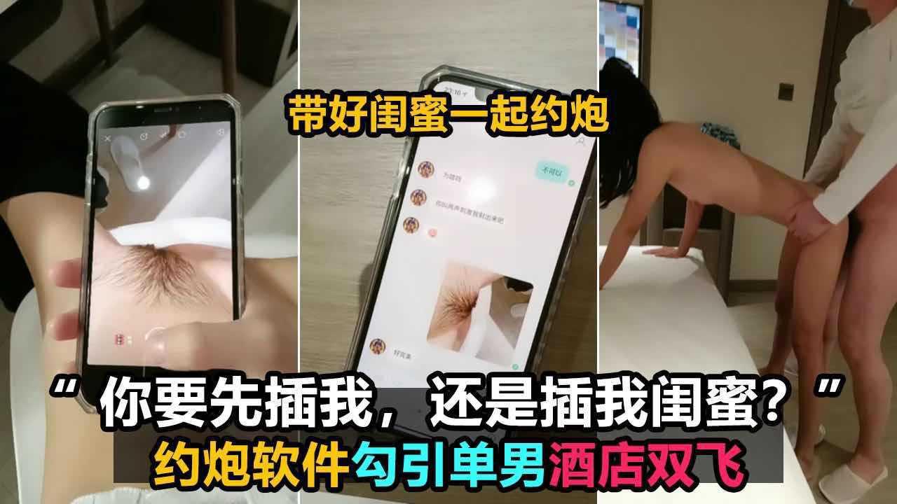 ①聊天软件勾引单男，约来酒店房间3P双飞