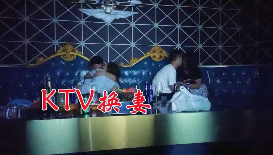 22【KTV换妻】两对夫妻歌厅唱歌，回房间操对方老婆
