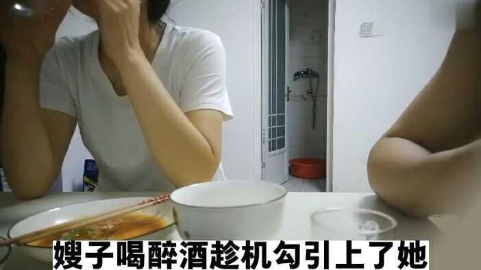 13嫂子喝醉酒趁机勾引强上了她。绿帽绿奴绿乌龟淫妻乱伦换妻NTR牛头人