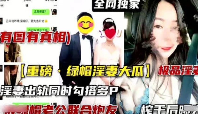 【绿帽淫妻】重磅吃瓜事件！淫妻出轨同时勾搭多p，老公为报复联合炮友多人猛操淫妻。操完直接曝光。网爆